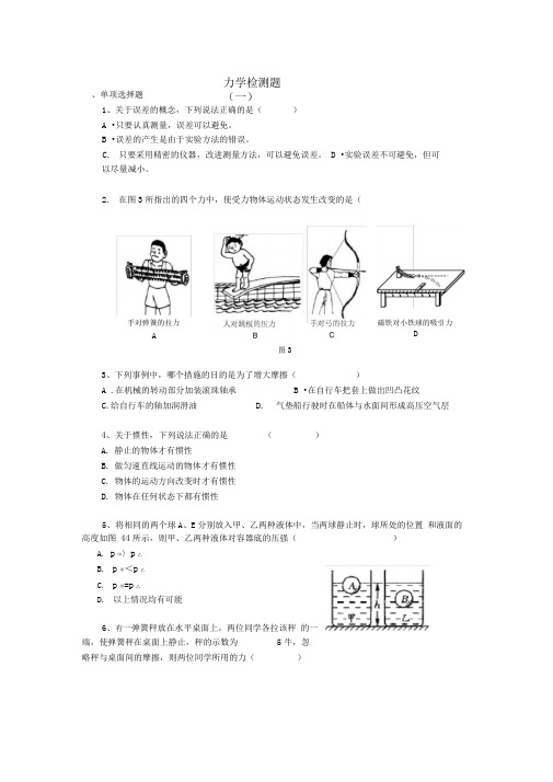 力学检测题