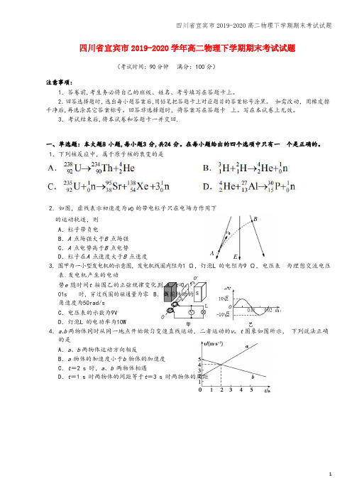 四川省宜宾市2019-2020高二物理下学期期末考试试题