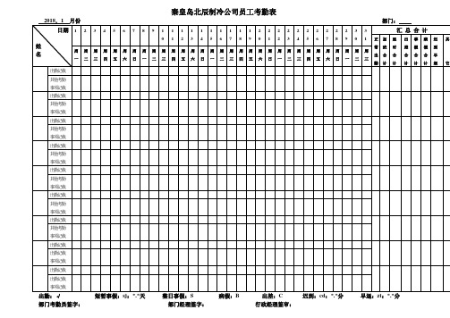 2018考勤表