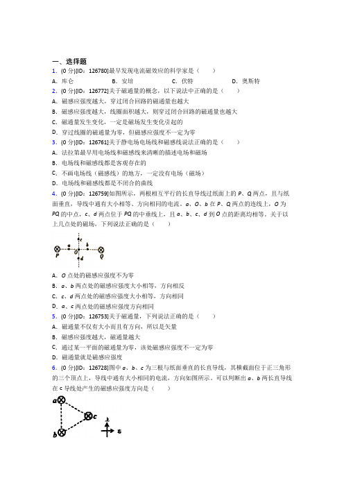 (好题)高中物理必修三第十三章《电磁感应与电磁波初步》检测(含答案解析)