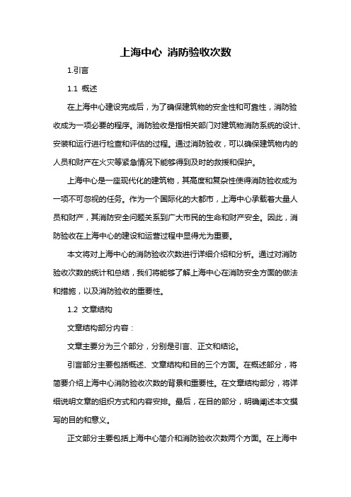 上海中心 消防验收次数