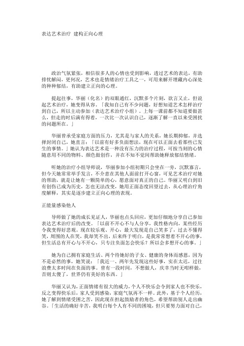 表达艺术治疗 建构正向心理