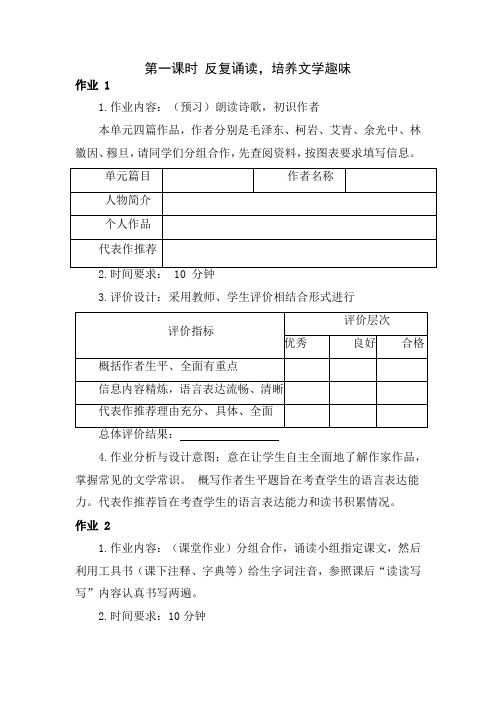 第一单元第一课时作业设计 统编版语文九年级上册