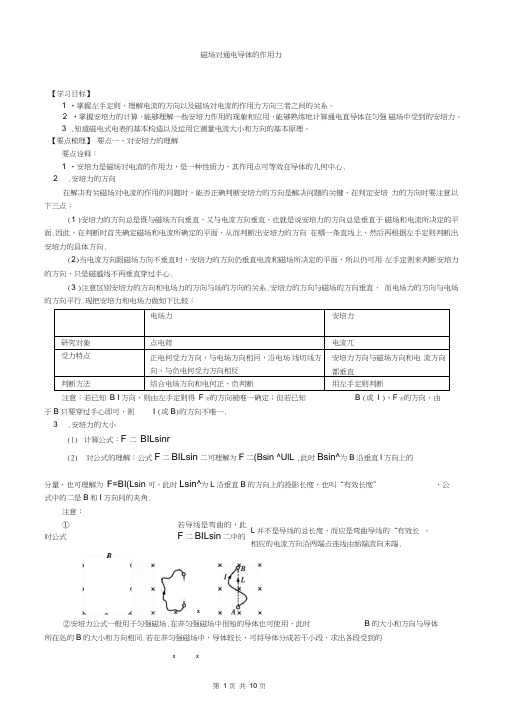 新人教版物理高中选修3-1知识讲解_磁场对通电导体的作用力提高