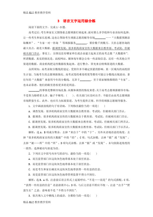 【配套K12】[学习]2019高考语文二轮复习 优选习题增分练 语言文字运用综合练2