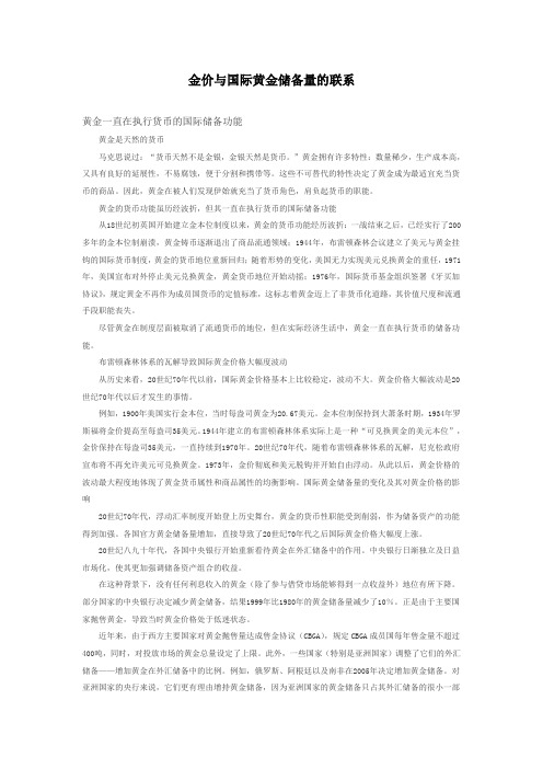 金价与国际黄金储备量的联系