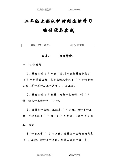 人教版小学二年级数学上册第七单元练习题之欧阳理创编