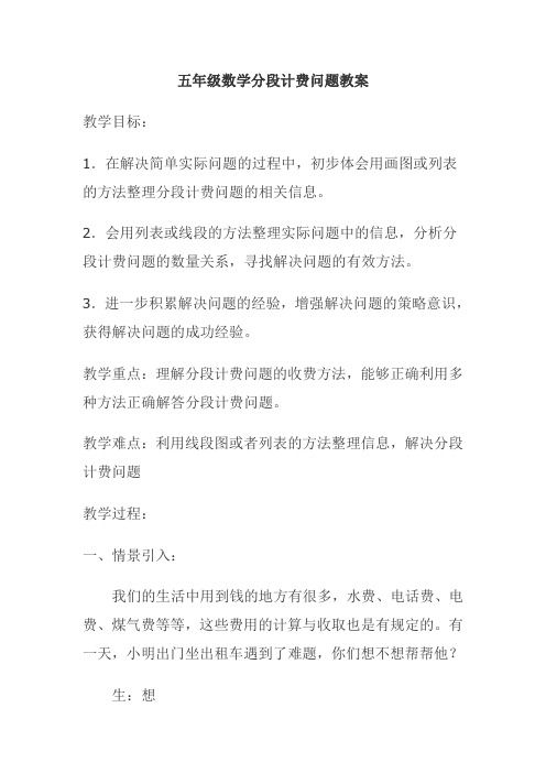小数乘法解决问题中分段计费