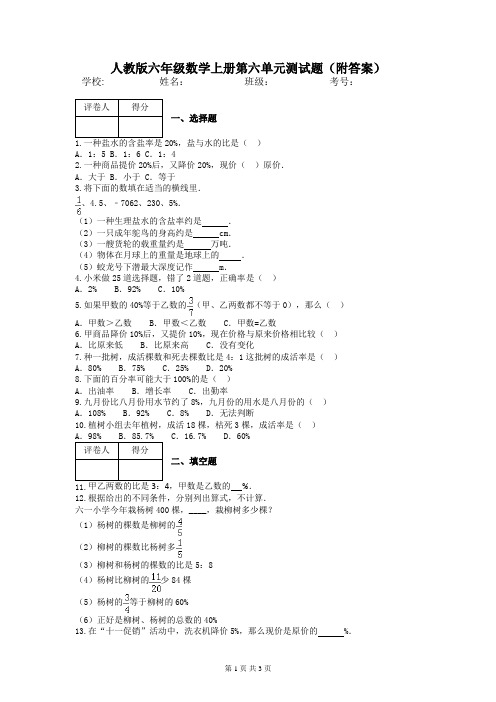 人教版六年级数学上册第六单元测试题(附答案)