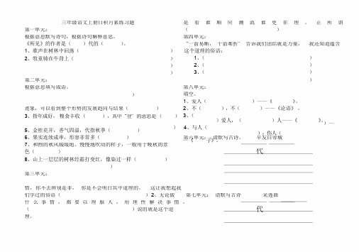 【推荐】部编版三年级上册语文试题日积月累练习题(含答案)