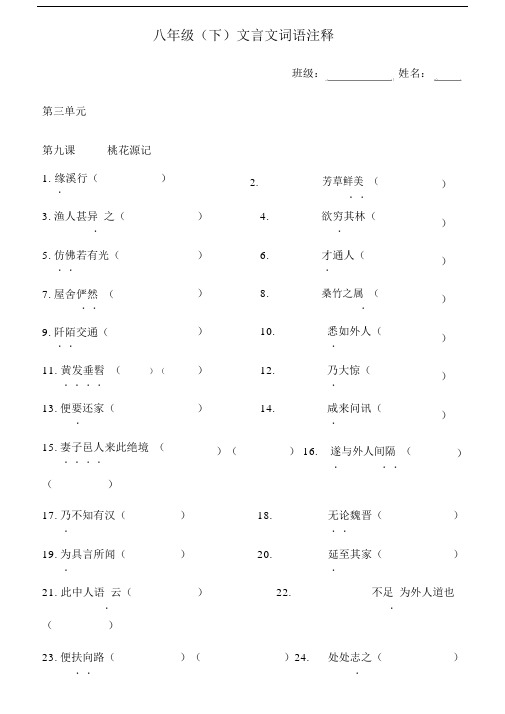 【部编人教版】2019年春八年级(下)语文：课内文言文词语解释练习(含答案).docx