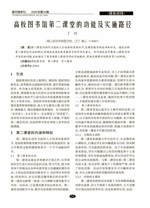 高校图书馆第二课堂的功能及实施路径