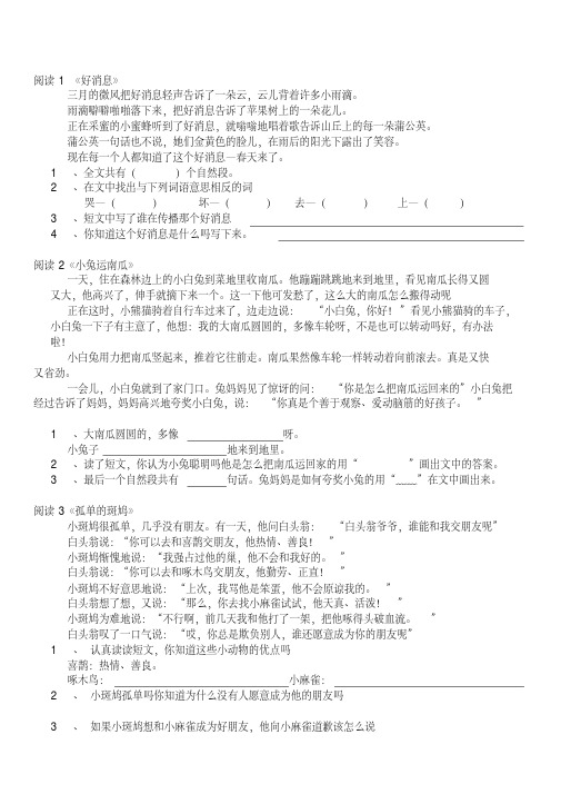 一年级下册30篇课外阅读训练题.pdf