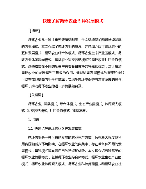 快速了解循环农业5种发展模式