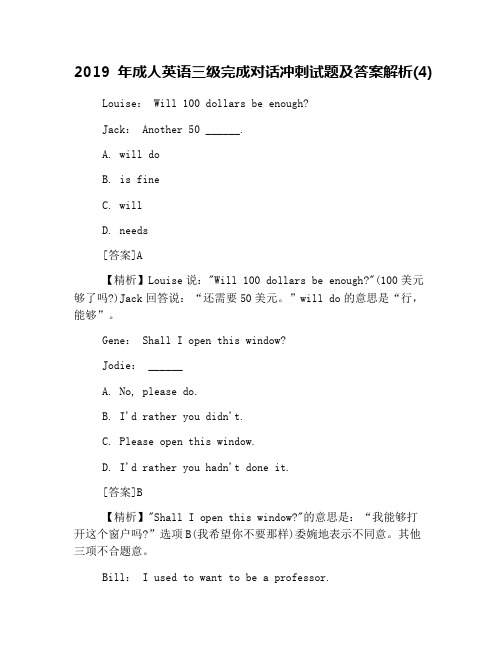 2019年成人英语三级完成对话冲刺试题及答案解析(4)