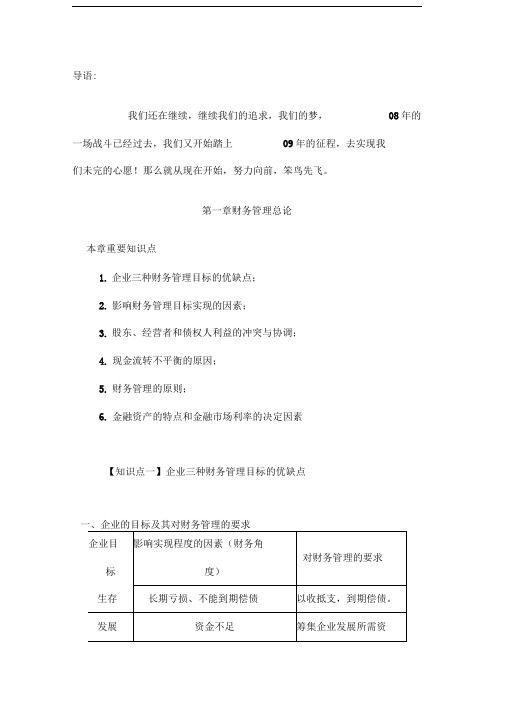 CPA财务管理预习讲义-CPA财务管理预习引导