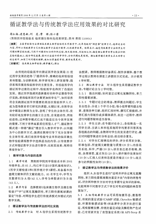 循证教学法与传统教学法应用效果的对比研究