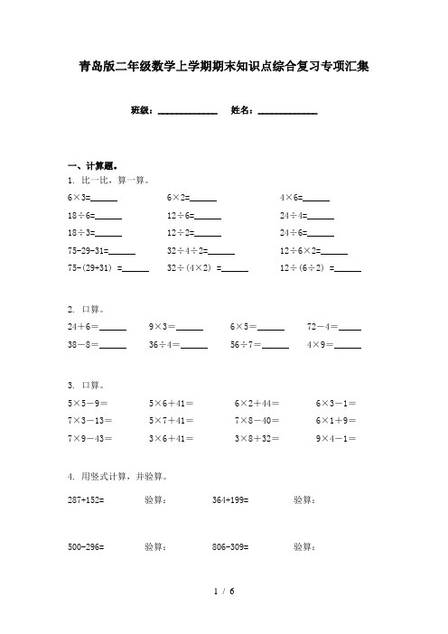 青岛版二年级数学上学期期末知识点综合复习专项汇集