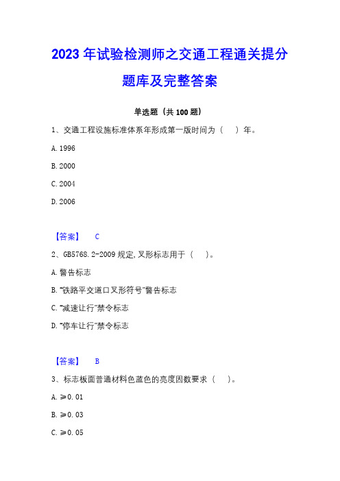 2023年试验检测师之交通工程通关提分题库及完整答案