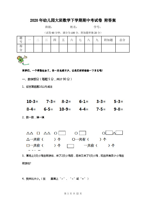 2020年幼儿园大班数学下学期期中考试卷 附答案