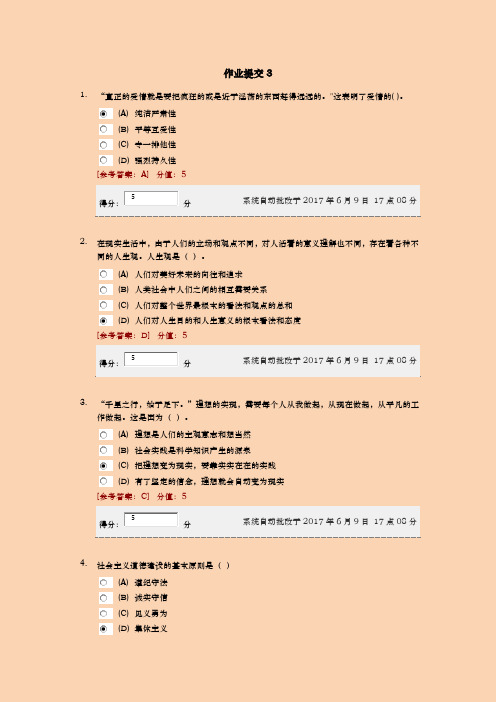 2018年秋电子科技大学(思想道德修养和法律基础)专科在线作业三及满分答案【最新版】