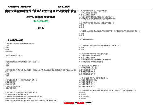 南开大学智慧树知到“法学”《主干课3-行政法与行政诉讼法》网课测试题答案4