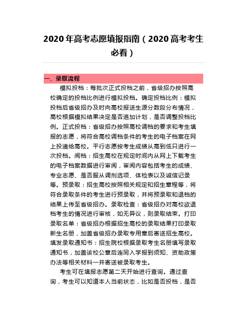 2020年高考志愿填报指南(2020高考考生必看)