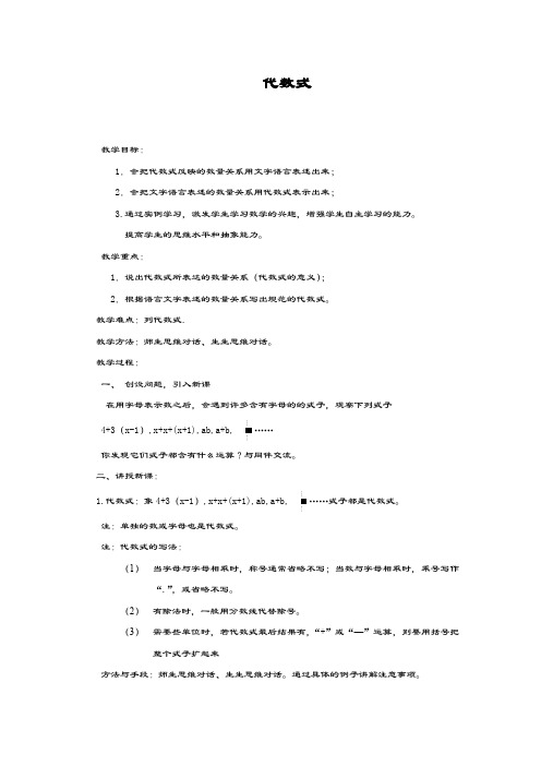 最新鲁教版五四制六年级数学上册《代数式1》教学设计-评奖教案