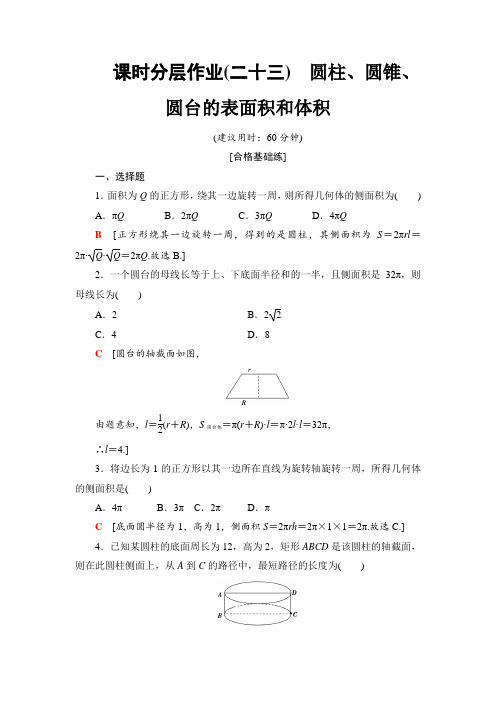 2019-2020学年度新人教A版必修第二册8.3.2、圆柱、圆锥、圆台的表面积和体积分层作业