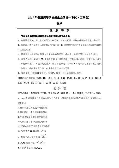 2017江苏高考化学试题及答案