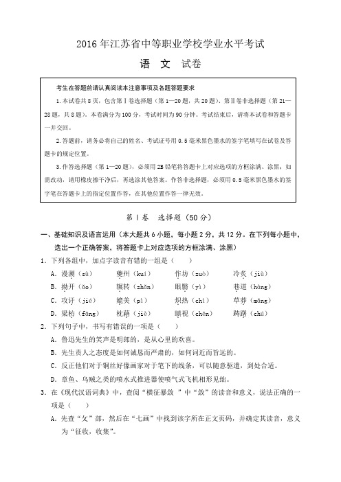 16年学业水平测试模拟试题语文4及参考答案