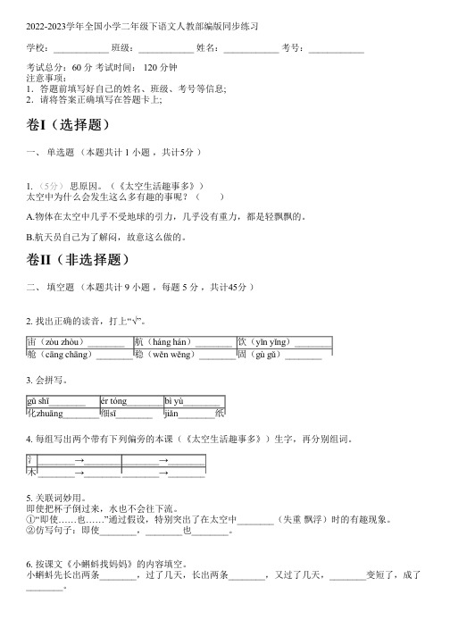 2022-2023学年全国小学二年级下语文人教部编版同步练习(含答案解析考点)050752