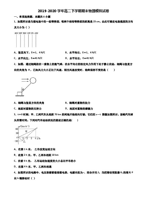 广东省肇庆市2019-2020学年高二下学期期末2份物理达标检测试题