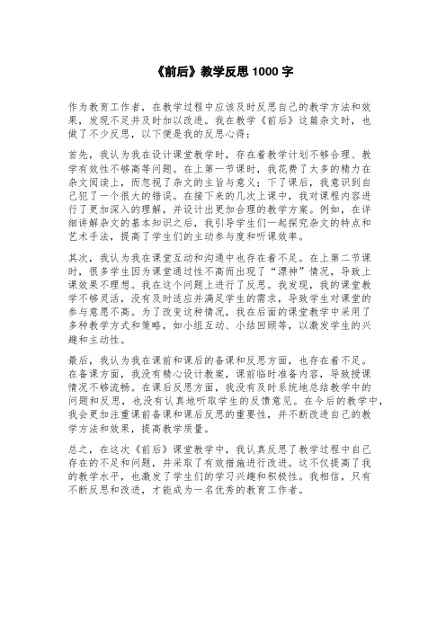 《前后》教学反思