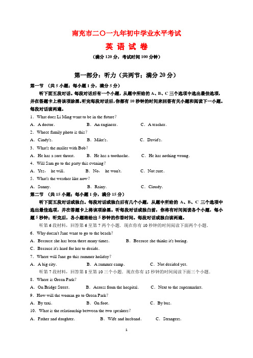 2019年四川省南充市中考英语试题及参考答案(word解析版)