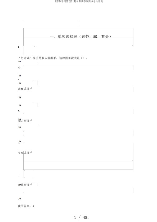 《形象学习管理》期末考试答案要点总结计划