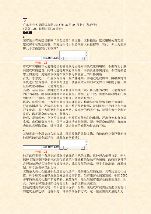 广东省公务员面试真题2013年05月25日上午(综合类)_真题(含答案与解析)-交互