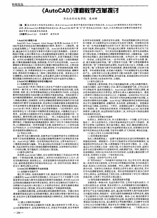 《AutoCAD》课程教学改革探讨