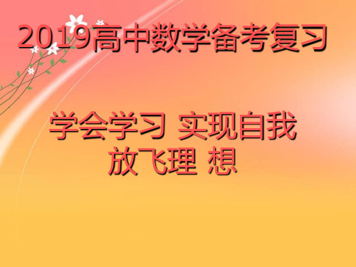 2019-2020高考备考：2019高中数学备考-2018年高考数学全国3卷分析