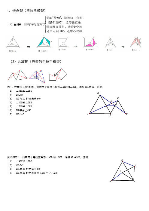 三角形旋转全等常见模型