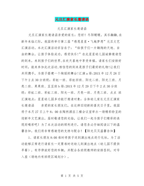 元旦汇演家长邀请函