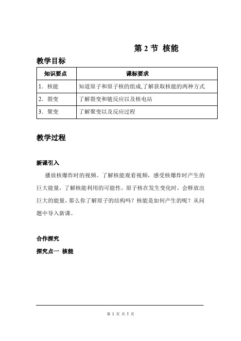 新人教版九年级物理下册教案—第二十二章 能源与可持续发展第2节 核能