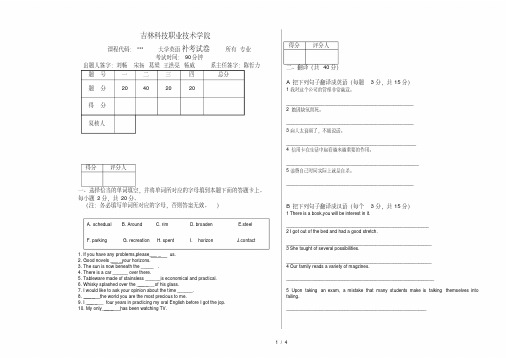 大学英语补考试卷