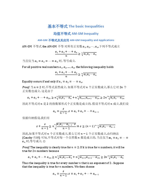 不等式的秘密(第一章)基本不等式