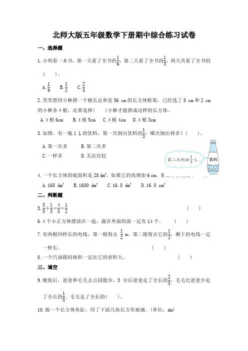 北师大版五年级数学下册期中综合练习试卷