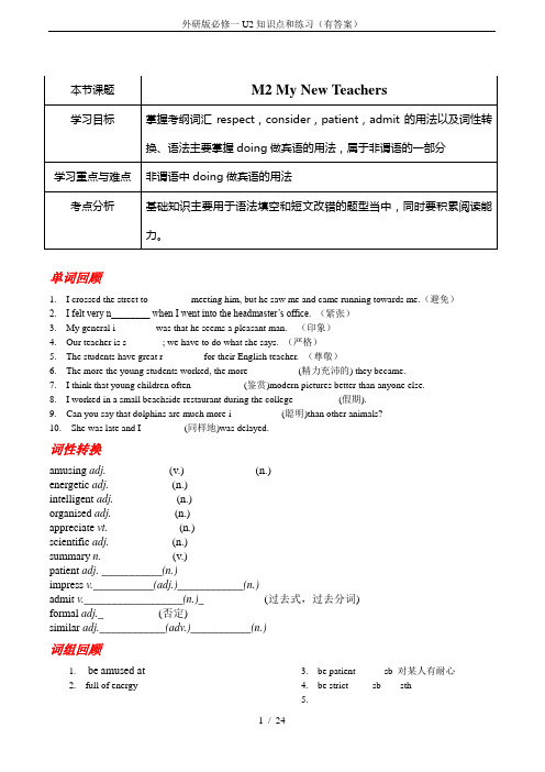 外研版必修一U2知识点和练习(有答案)