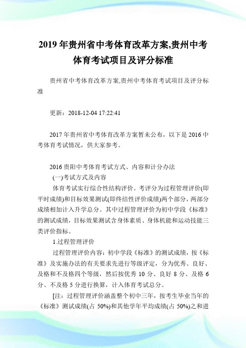 贵州省中考体育改革方案,贵州中考体育考试项目及评分标