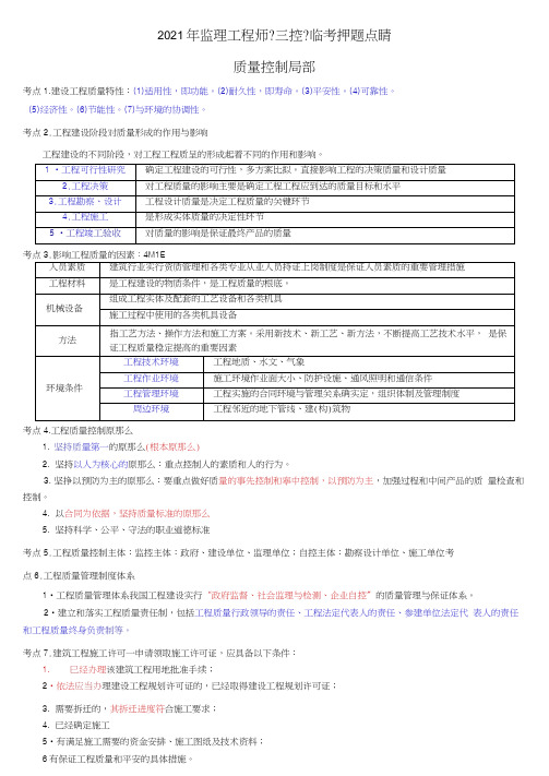 2021年监理工程师《三控》临考押题点睛