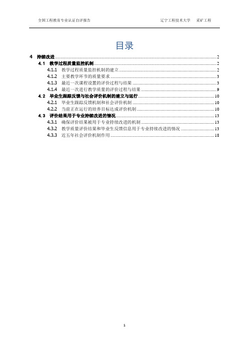 专业认证自评报告-持续改进部分