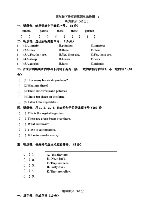 PEP小学四年级英语下册unit4单元试卷及答案(共3套)